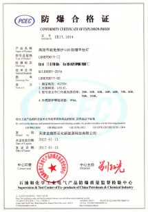 Conformity Certificate Of Explosion-proof