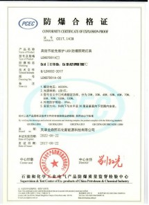 Conformity Certificate Of Explosion-proof